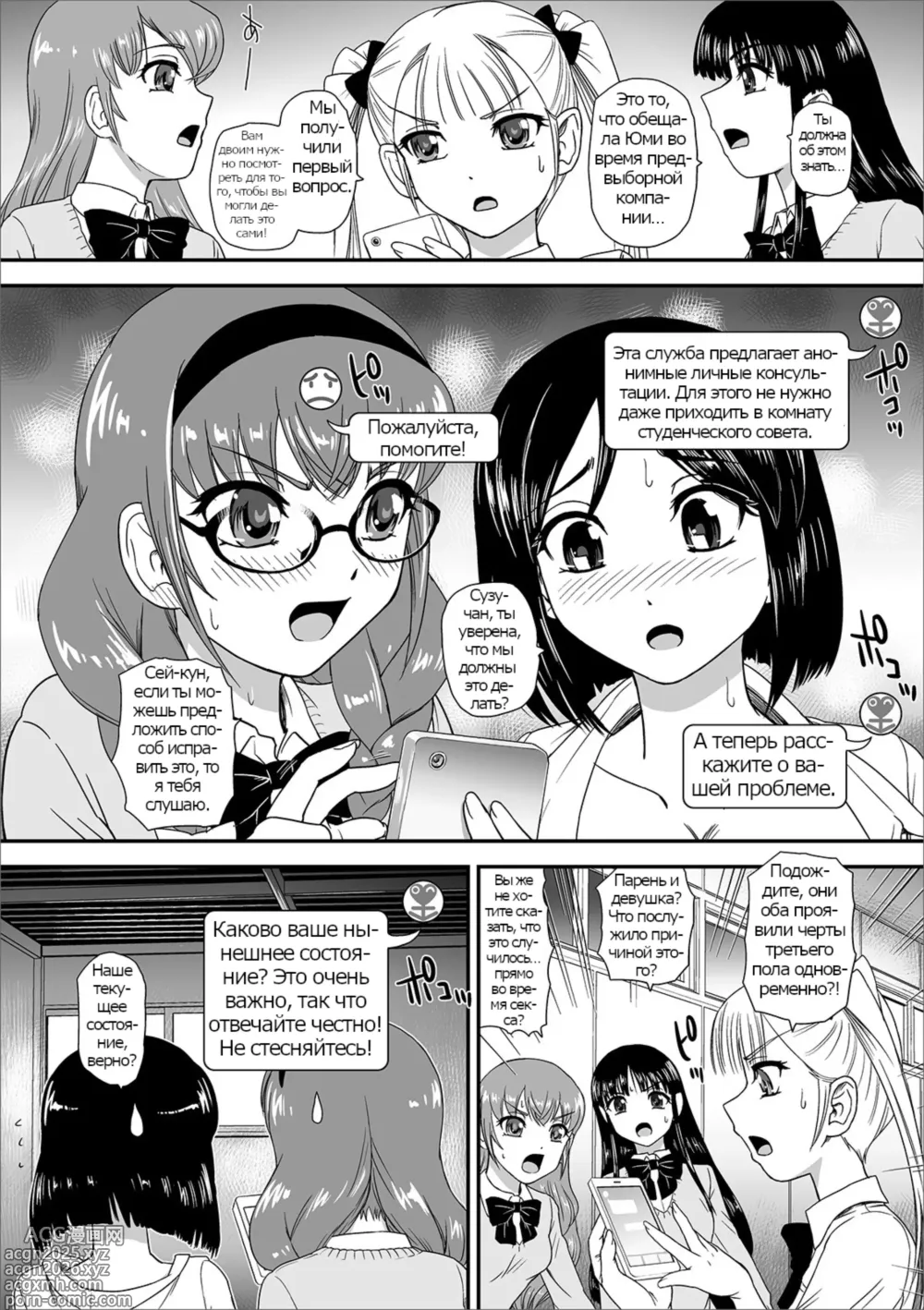 Page 2 of manga Futanari SOS Line