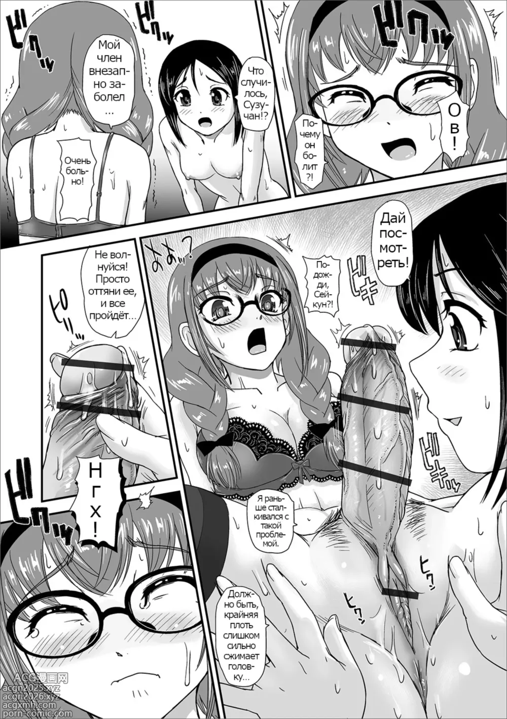 Page 6 of manga Futanari SOS Line