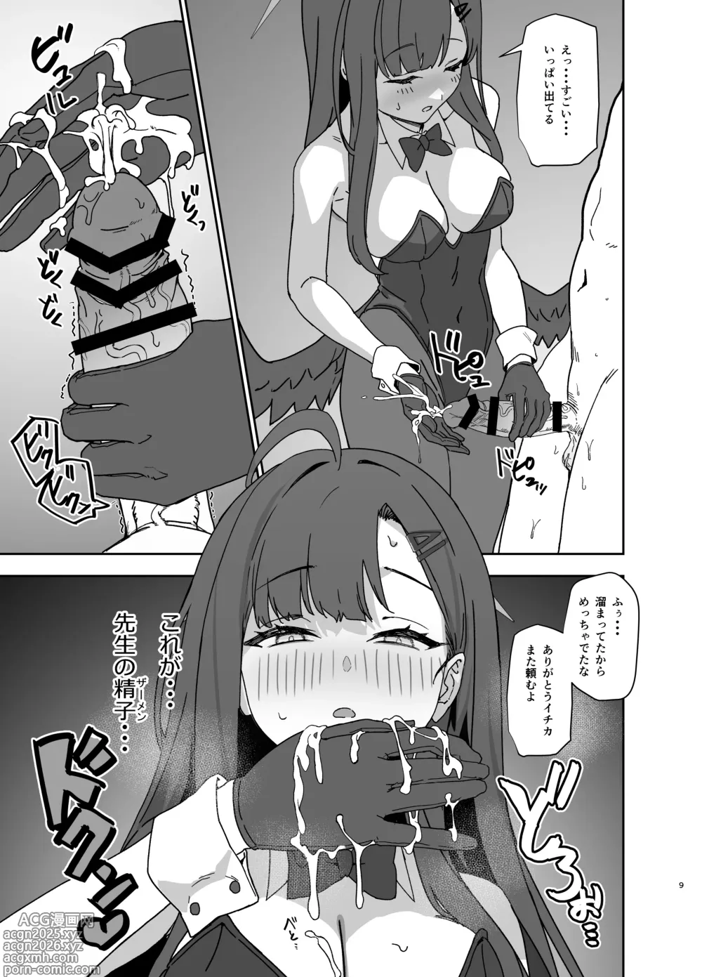 Page 9 of doujinshi Nakamasa Ichika wa Bunny Cos o Kitemitai