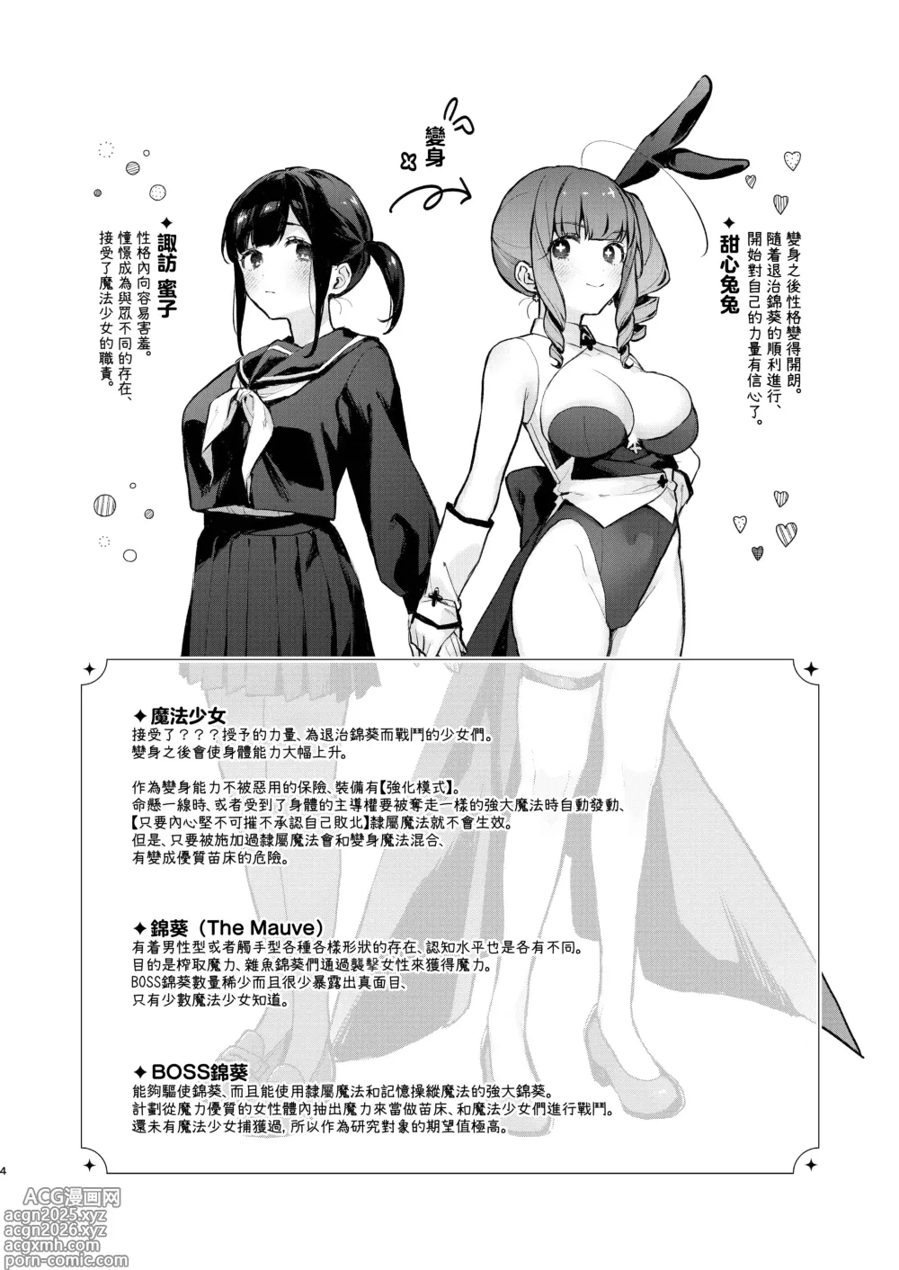 Page 5 of doujinshi 魔法少女终结之日 前篇：被侵蚀的日常