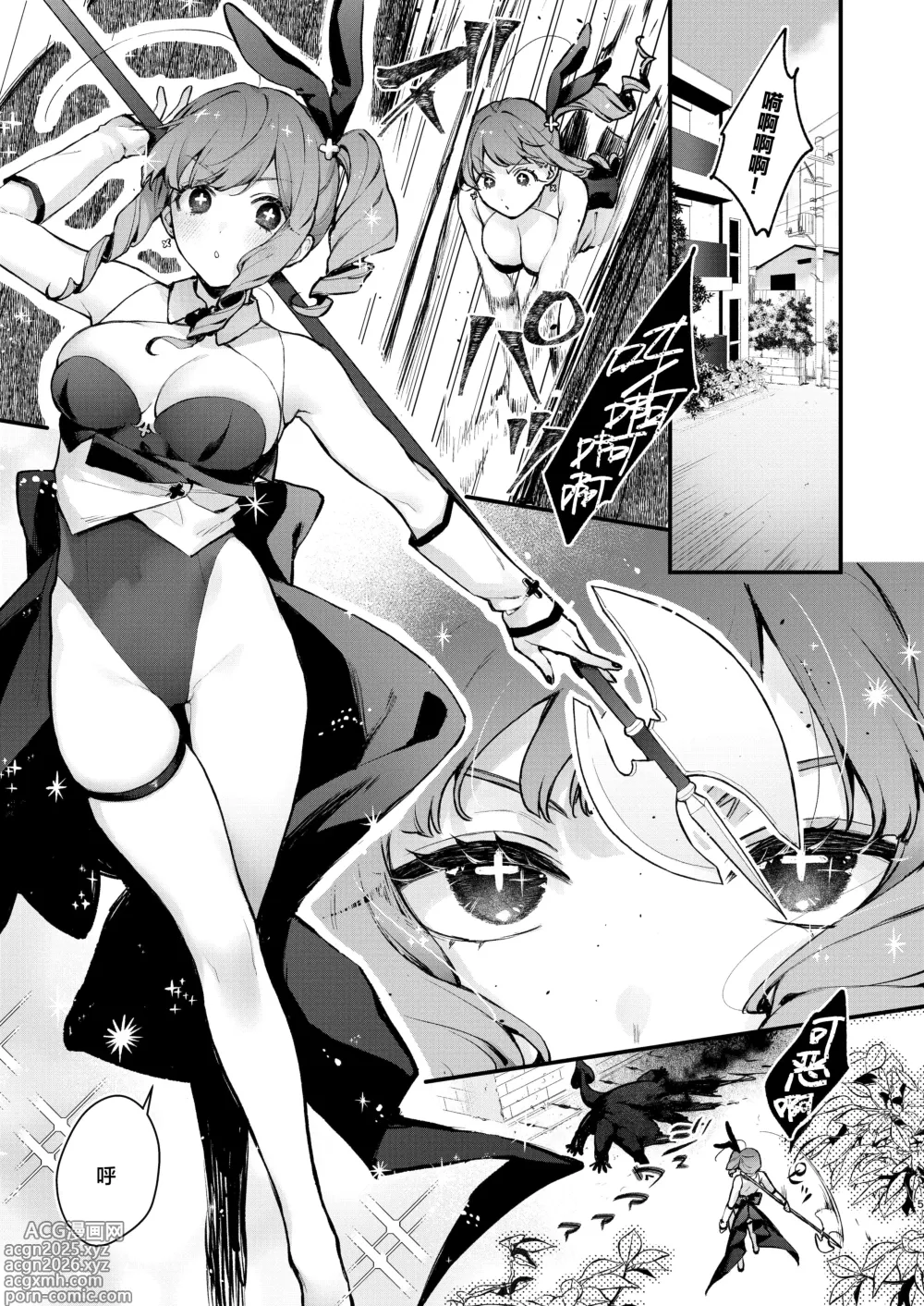 Page 6 of doujinshi 魔法少女终结之日 前篇：被侵蚀的日常