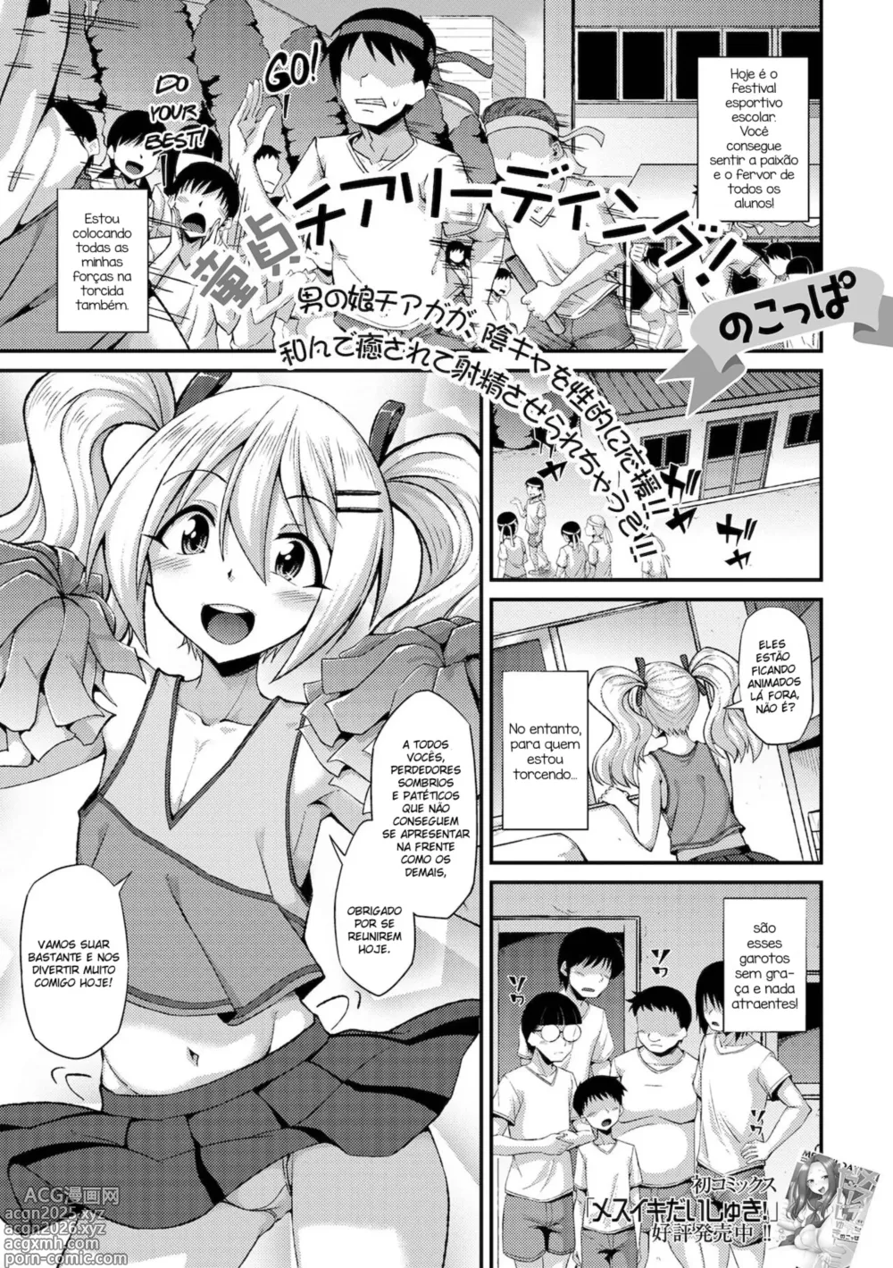 Page 1 of manga Doutei Cheerleading!