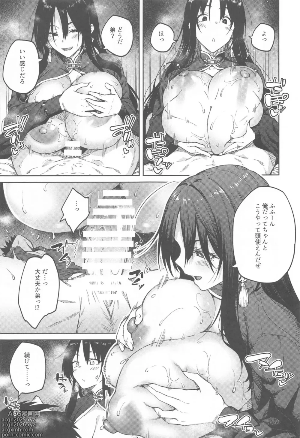 Page 10 of doujinshi Ore ni Zenbu Makasena Otouto