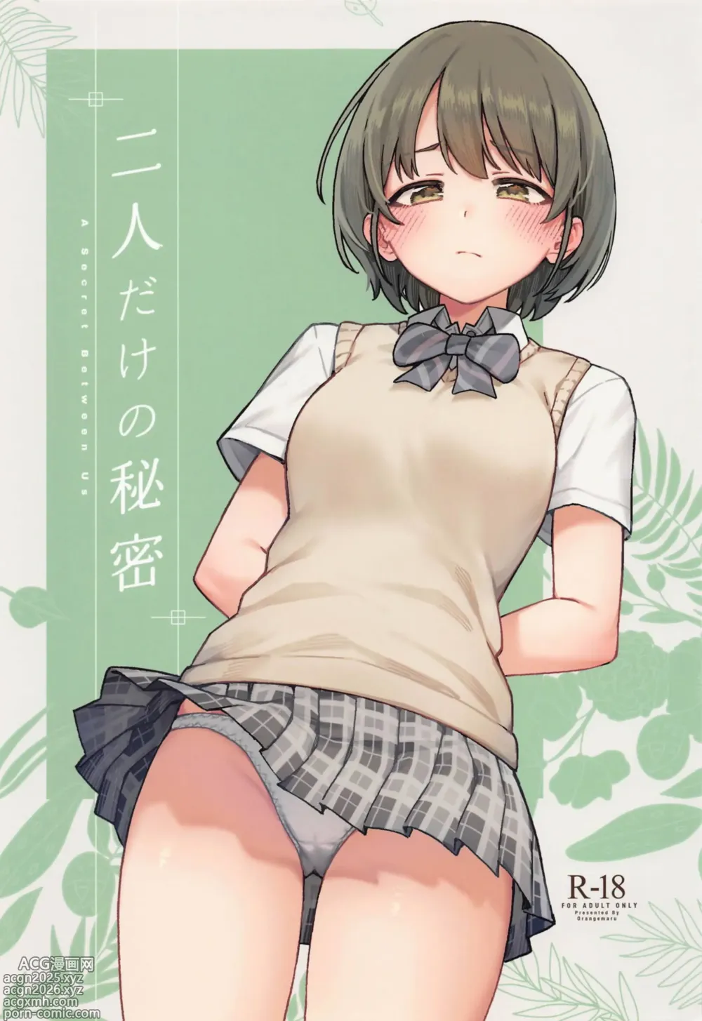 Page 1 of doujinshi Futari dake no Himitsu - A Secret Between Us