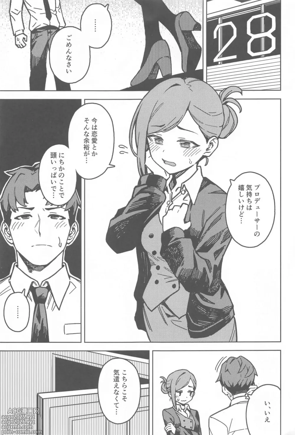 Page 2 of doujinshi Futari dake no Himitsu - A Secret Between Us