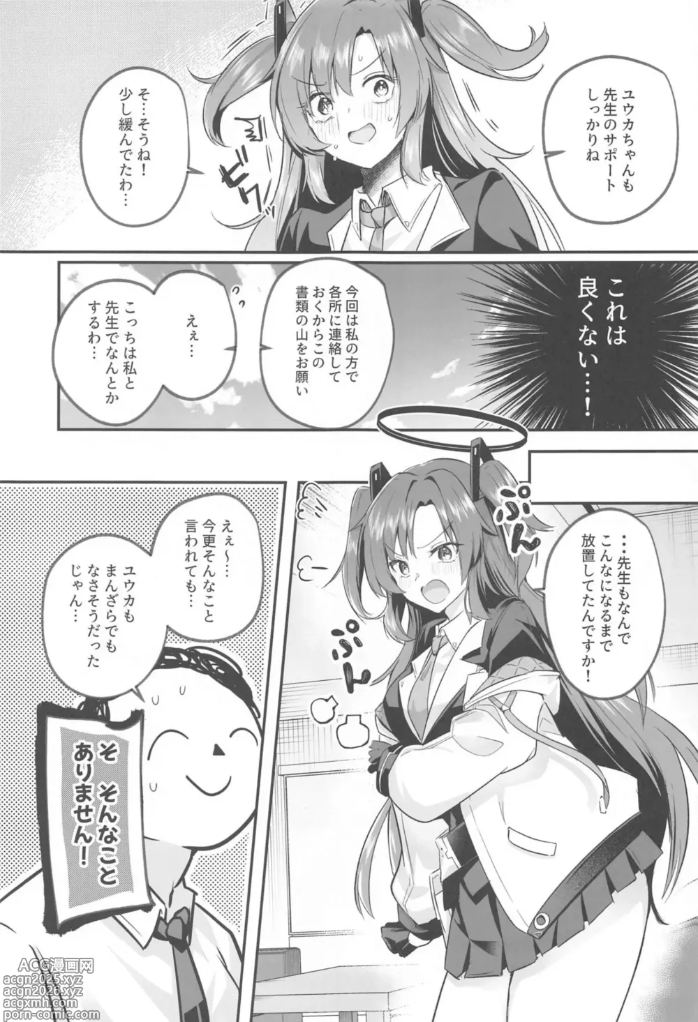Page 4 of doujinshi Muramura ga  Osamaranai  Yuuka wa Sensei o Osotte Shimaimashita - Mura Mura Yuuka Teacher Sexually Assault