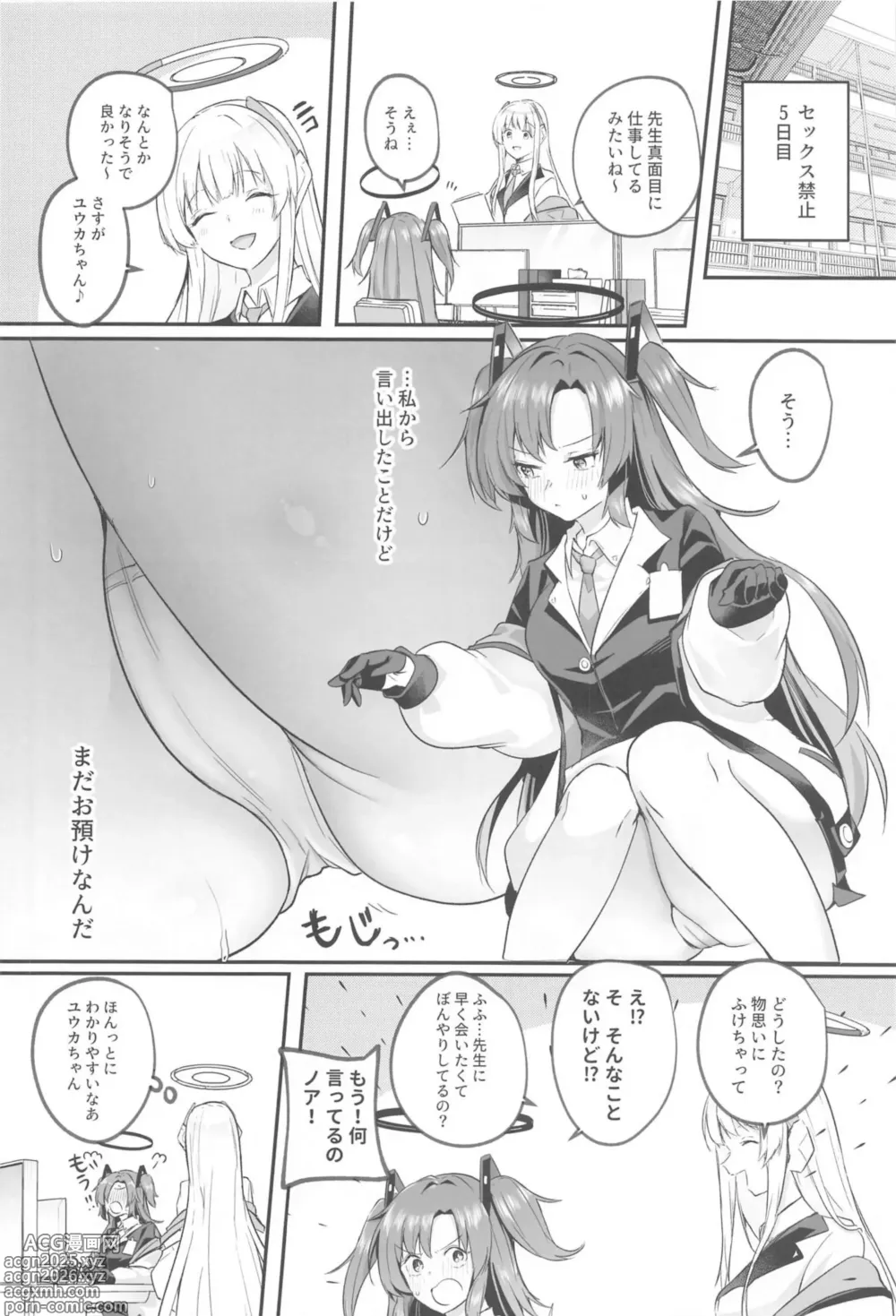 Page 7 of doujinshi Muramura ga  Osamaranai  Yuuka wa Sensei o Osotte Shimaimashita - Mura Mura Yuuka Teacher Sexually Assault