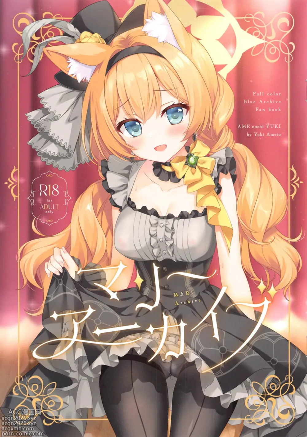 Page 1 of doujinshi MARI Archive
