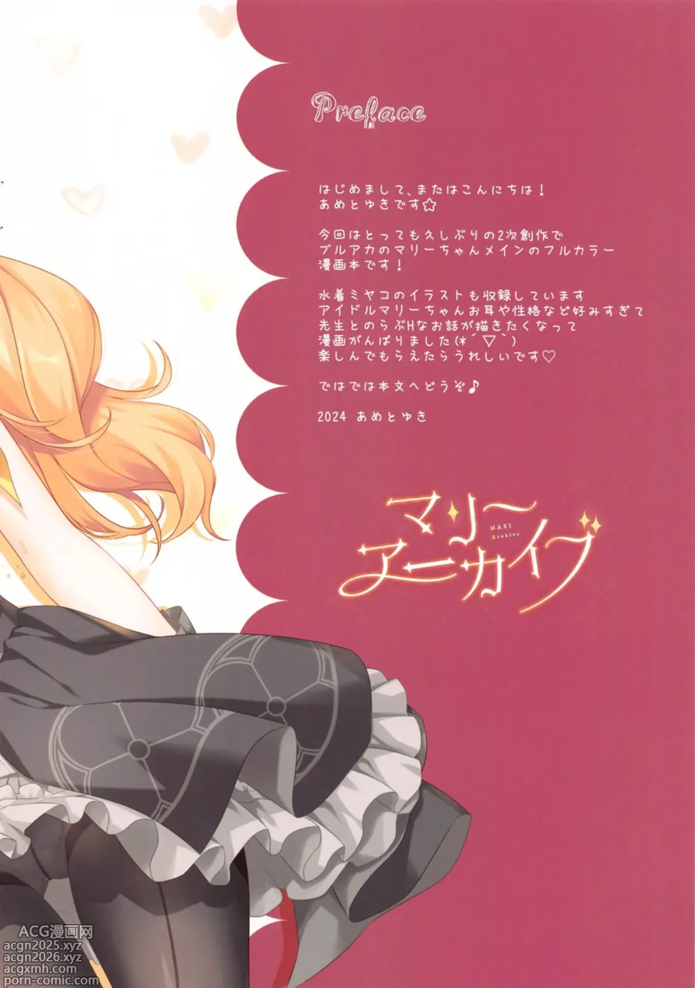 Page 2 of doujinshi MARI Archive