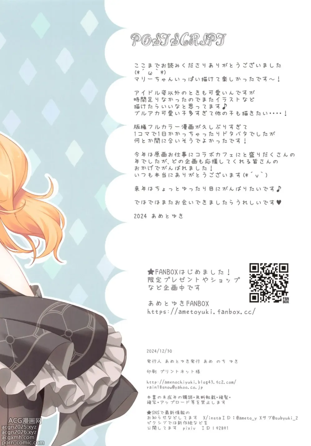 Page 14 of doujinshi MARI Archive