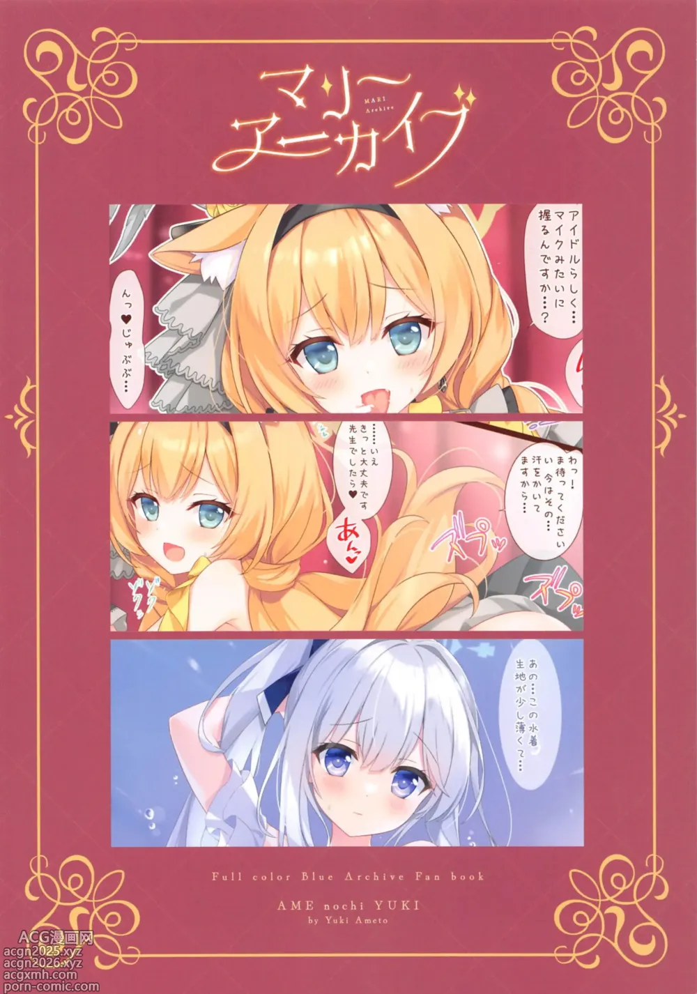 Page 16 of doujinshi MARI Archive