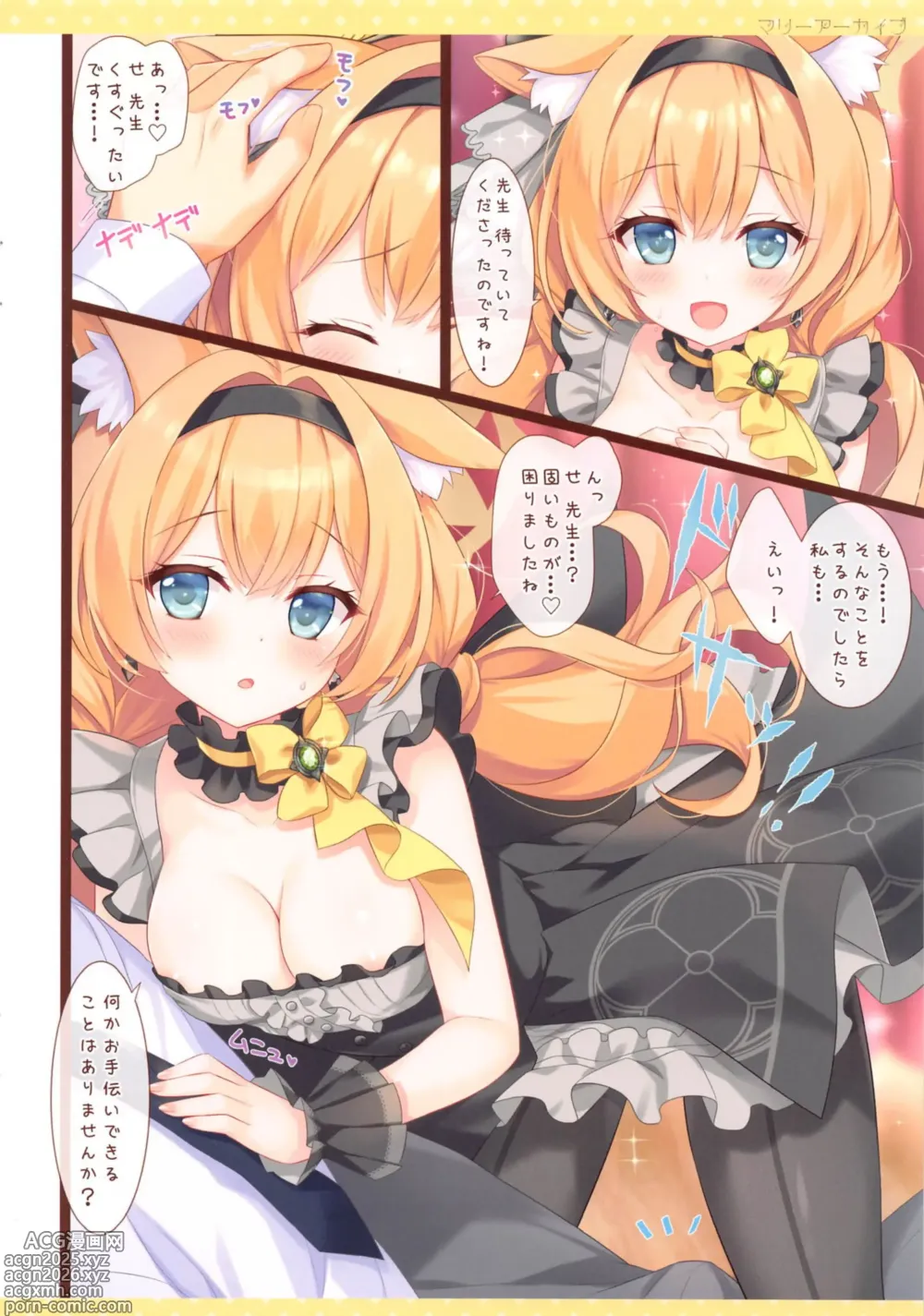 Page 4 of doujinshi MARI Archive