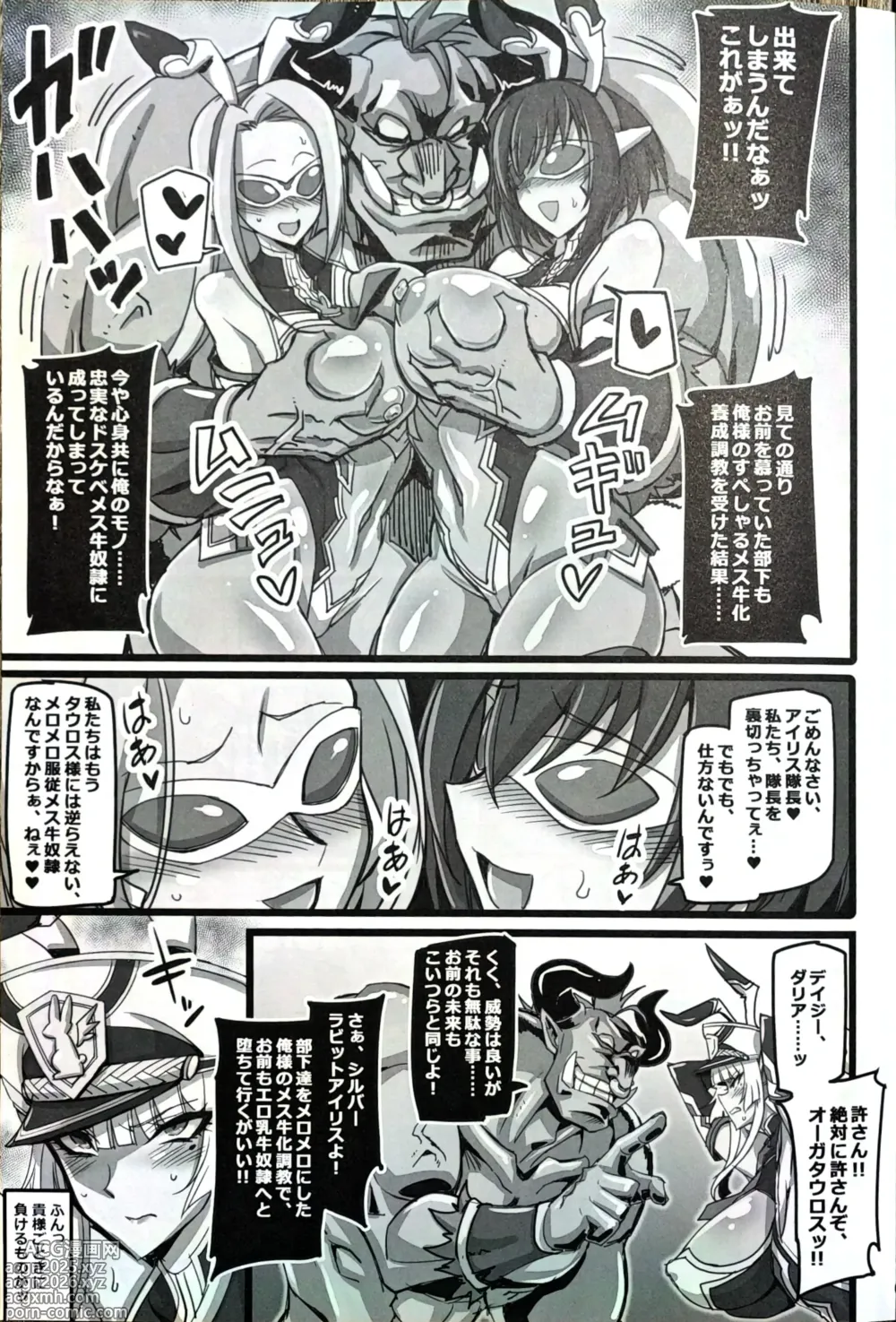 Page 4 of doujinshi Silver Rabbit Iris VS Ushikaijin Sakunyuu Mesu Ushika Sennou Hen