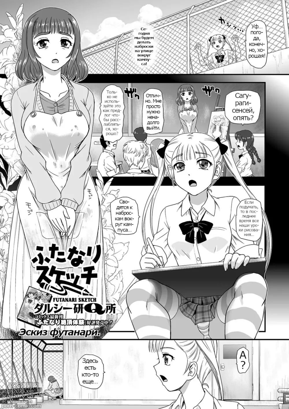 Page 1 of manga Futanari Sketch