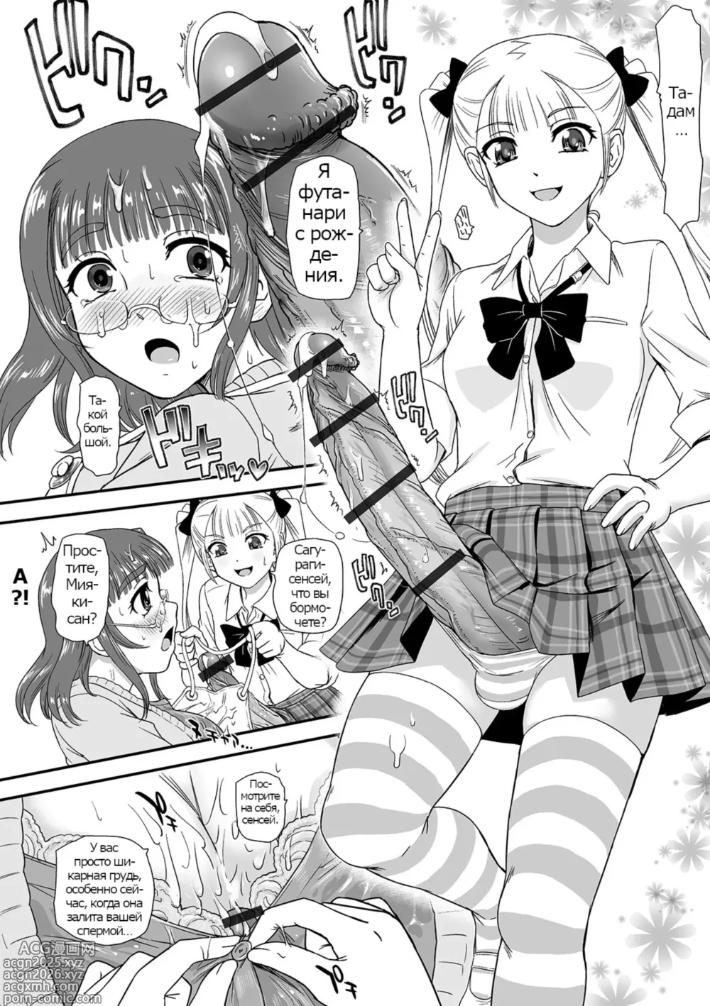 Page 4 of manga Futanari Sketch