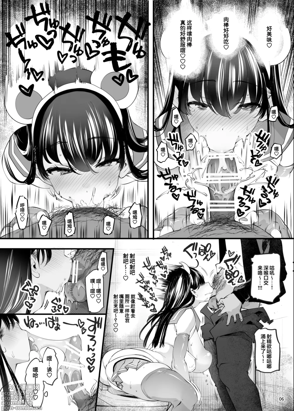 Page 9 of doujinshi 长乳姐妹和线下约炮❤展销会