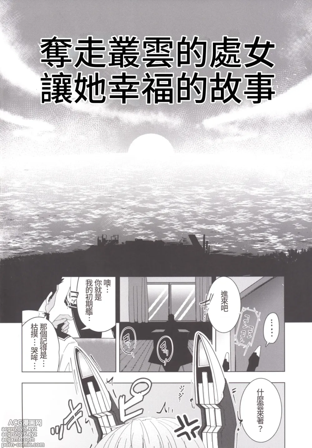 Page 3 of doujinshi Murakumo-chan no Shojo o Ubatte Shiawase ni Suru Hanashi