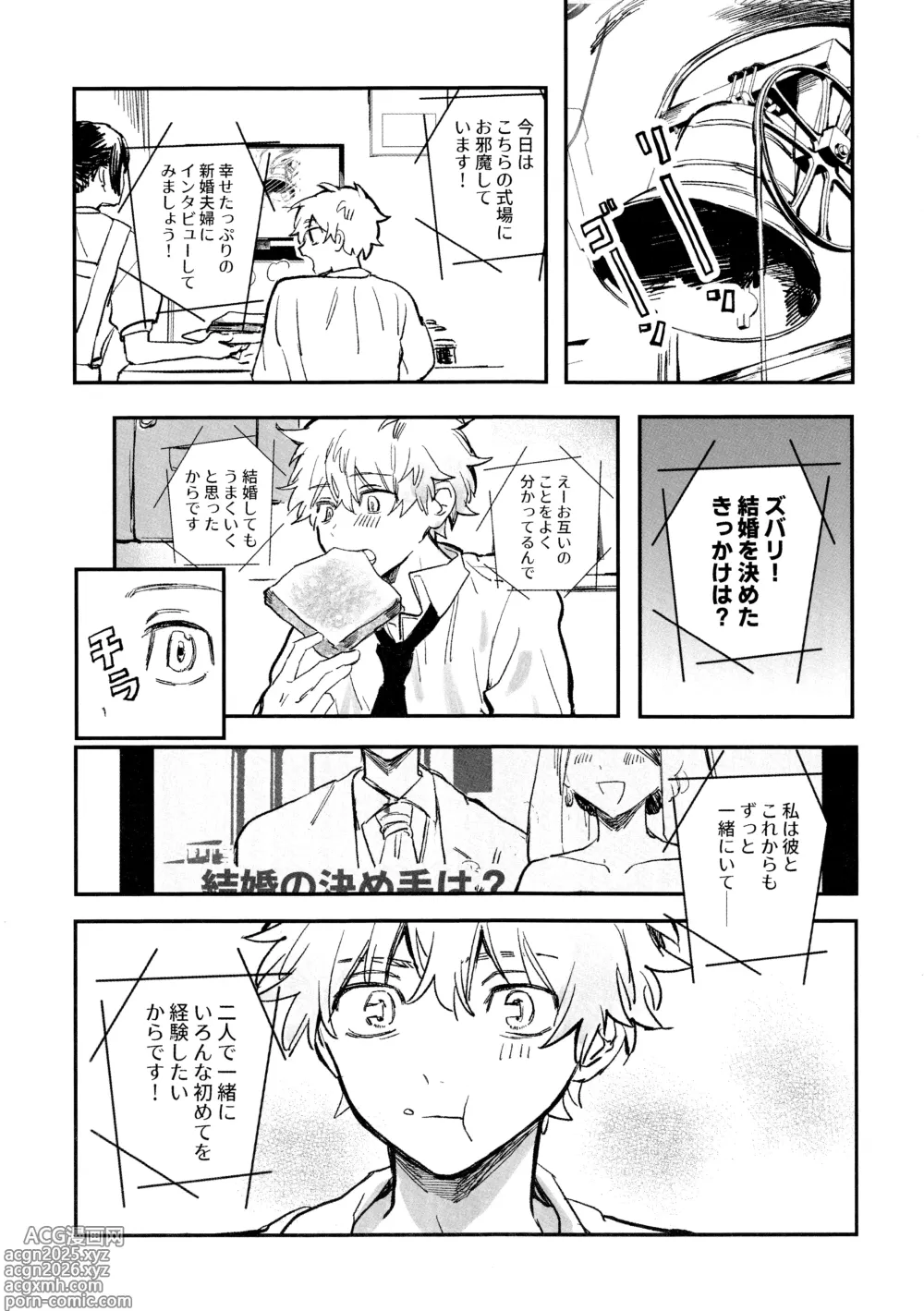 Page 3 of doujinshi MY DARLING WAKE ME UP!