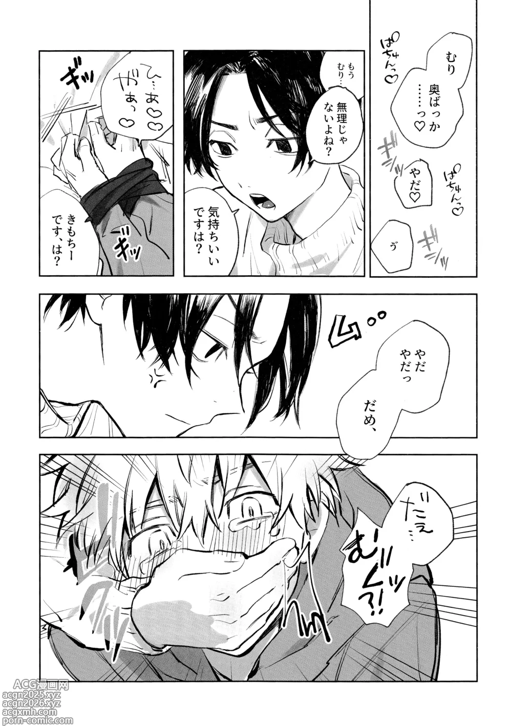 Page 64 of doujinshi MY DARLING WAKE ME UP!