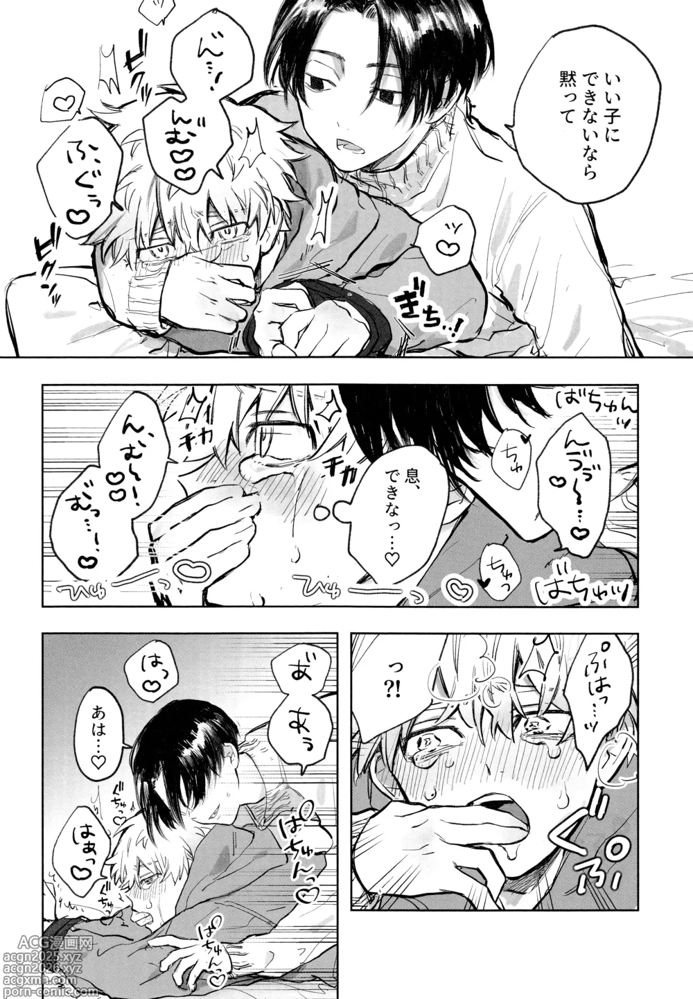 Page 65 of doujinshi MY DARLING WAKE ME UP!