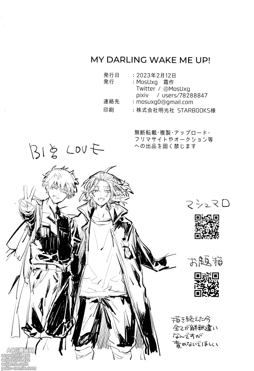 Page 73 of doujinshi MY DARLING WAKE ME UP!