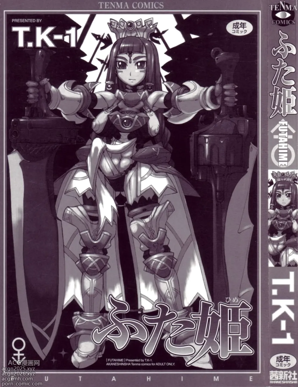 Page 3 of manga Futahime