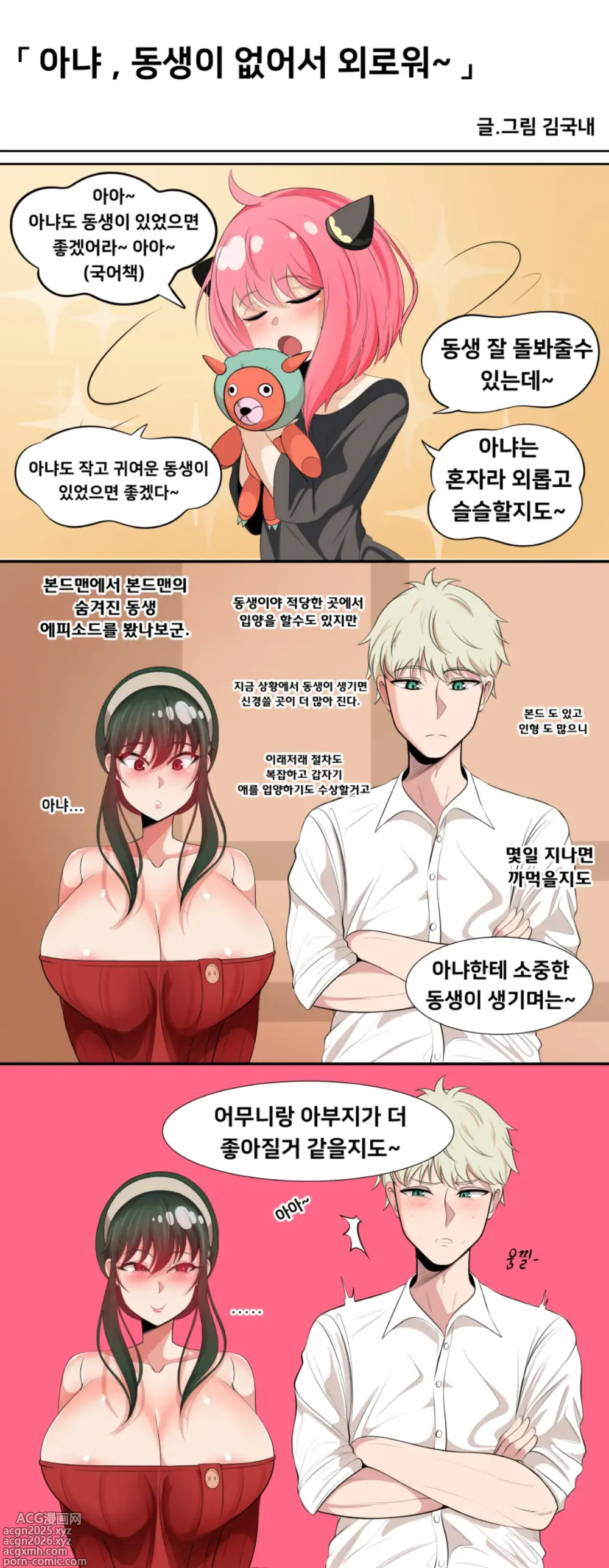 Page 21 of doujinshi 요르 포저