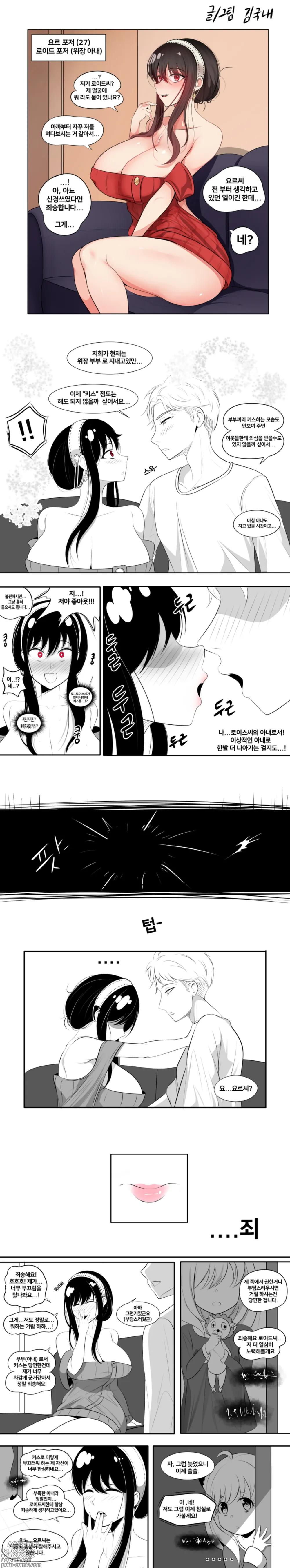 Page 4 of doujinshi 요르 포저