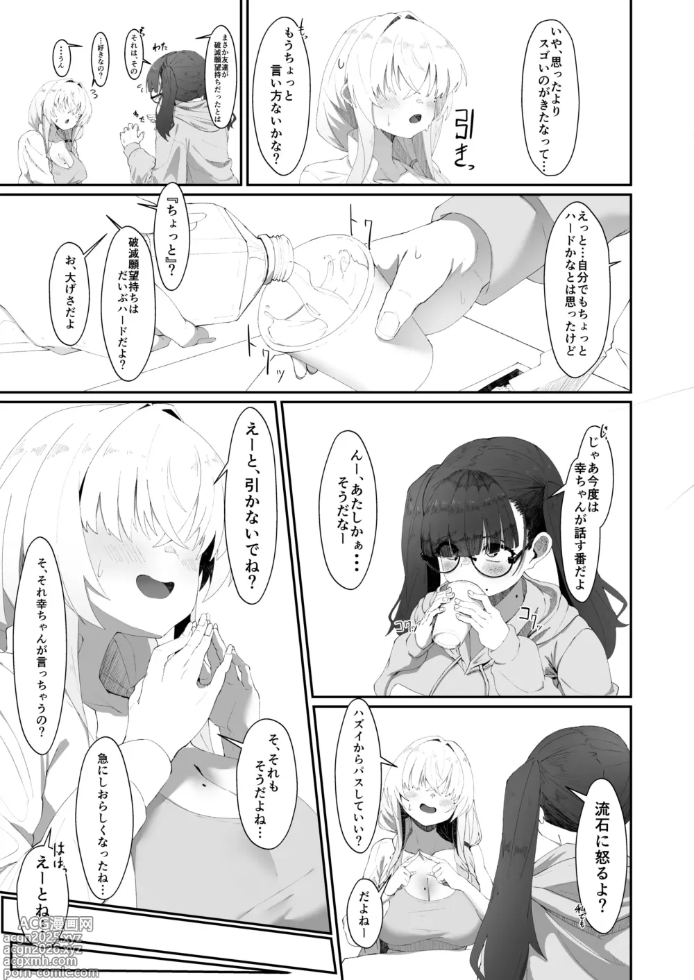 Page 12 of doujinshi Koko de no Ohanashi wa Subete Mousou desu!! Jimi Kyonyuu Megane-chan to Mekakure Kyonyuu Gal-chan Futari no Yoru no Mousou Waidan