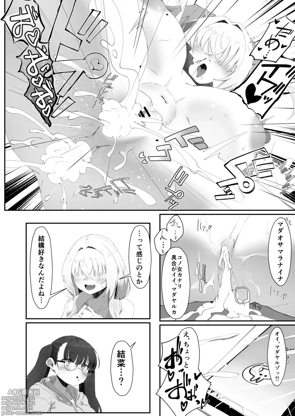 Page 19 of doujinshi Koko de no Ohanashi wa Subete Mousou desu!! Jimi Kyonyuu Megane-chan to Mekakure Kyonyuu Gal-chan Futari no Yoru no Mousou Waidan