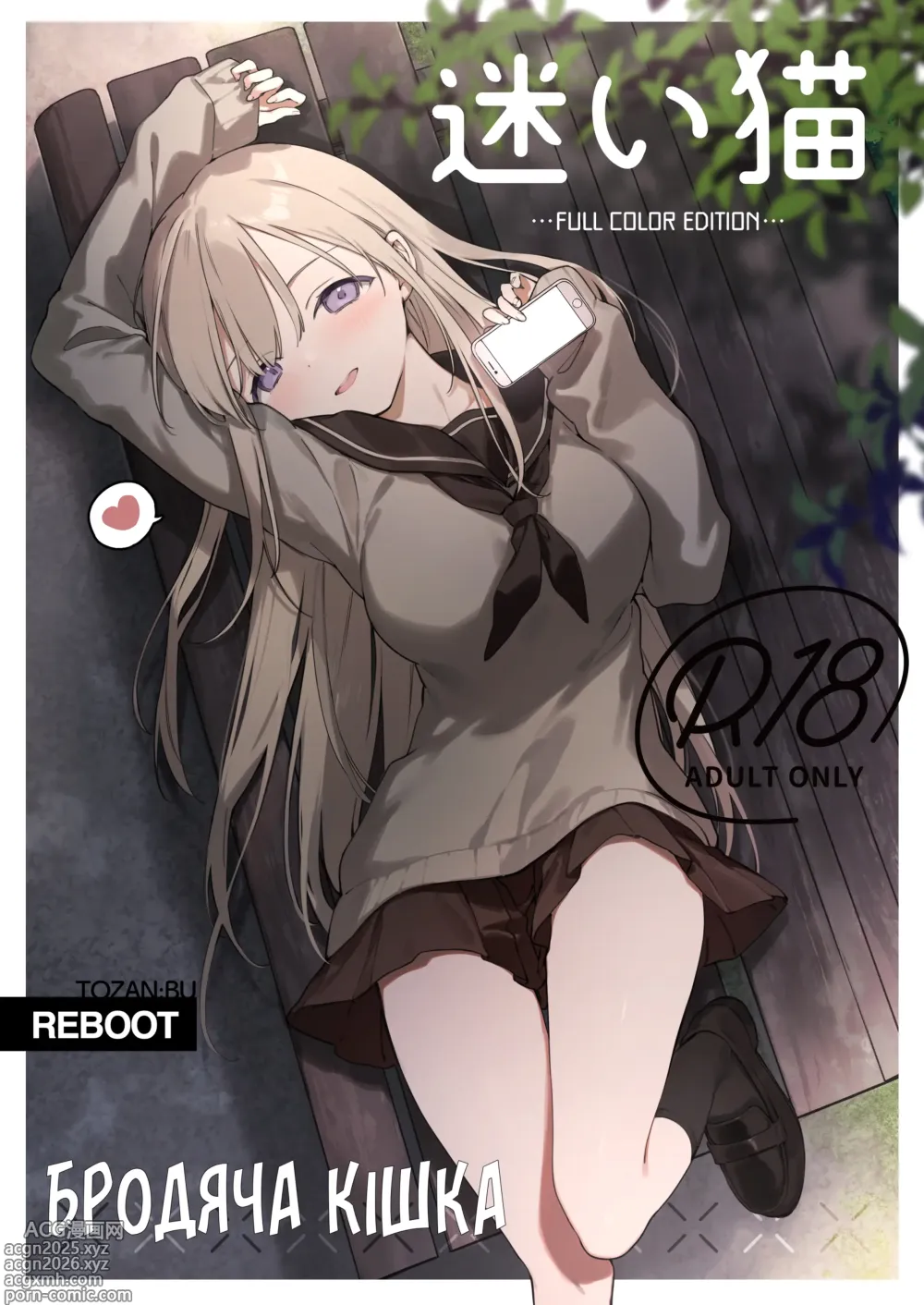 Page 1 of doujinshi Бродяча Кішка - Кольорова -