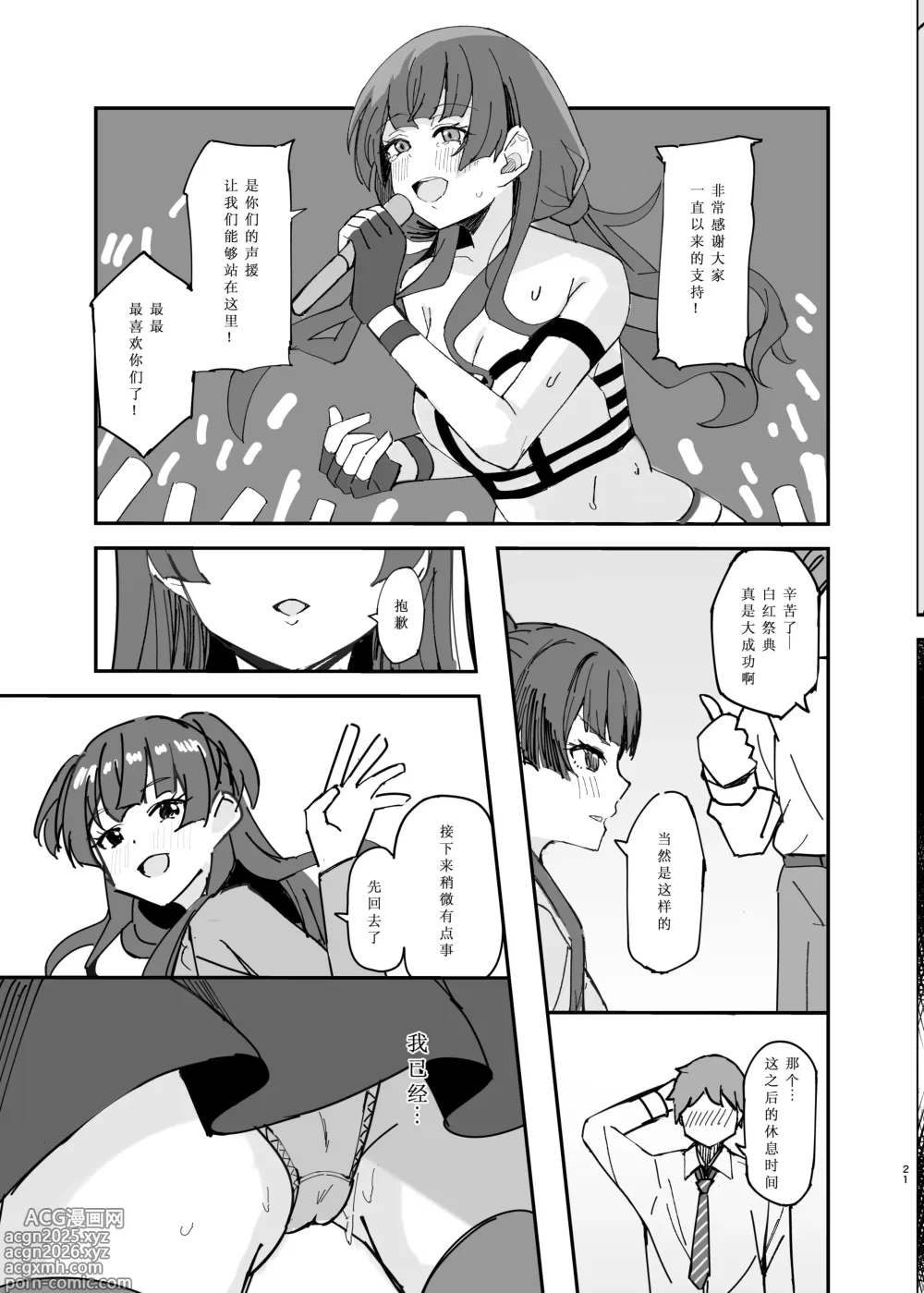 Page 21 of doujinshi 凋零之花