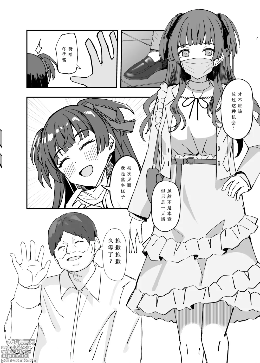 Page 8 of doujinshi 凋零之花