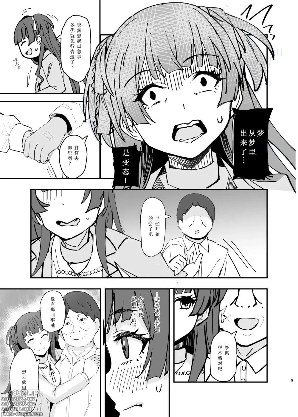 Page 9 of doujinshi 凋零之花