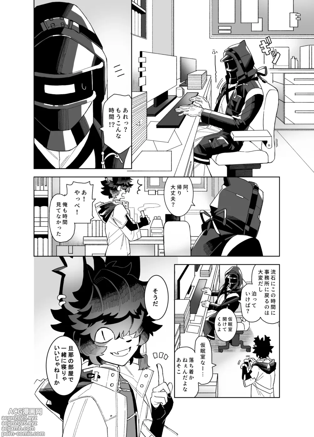 Page 4 of doujinshi Syoya