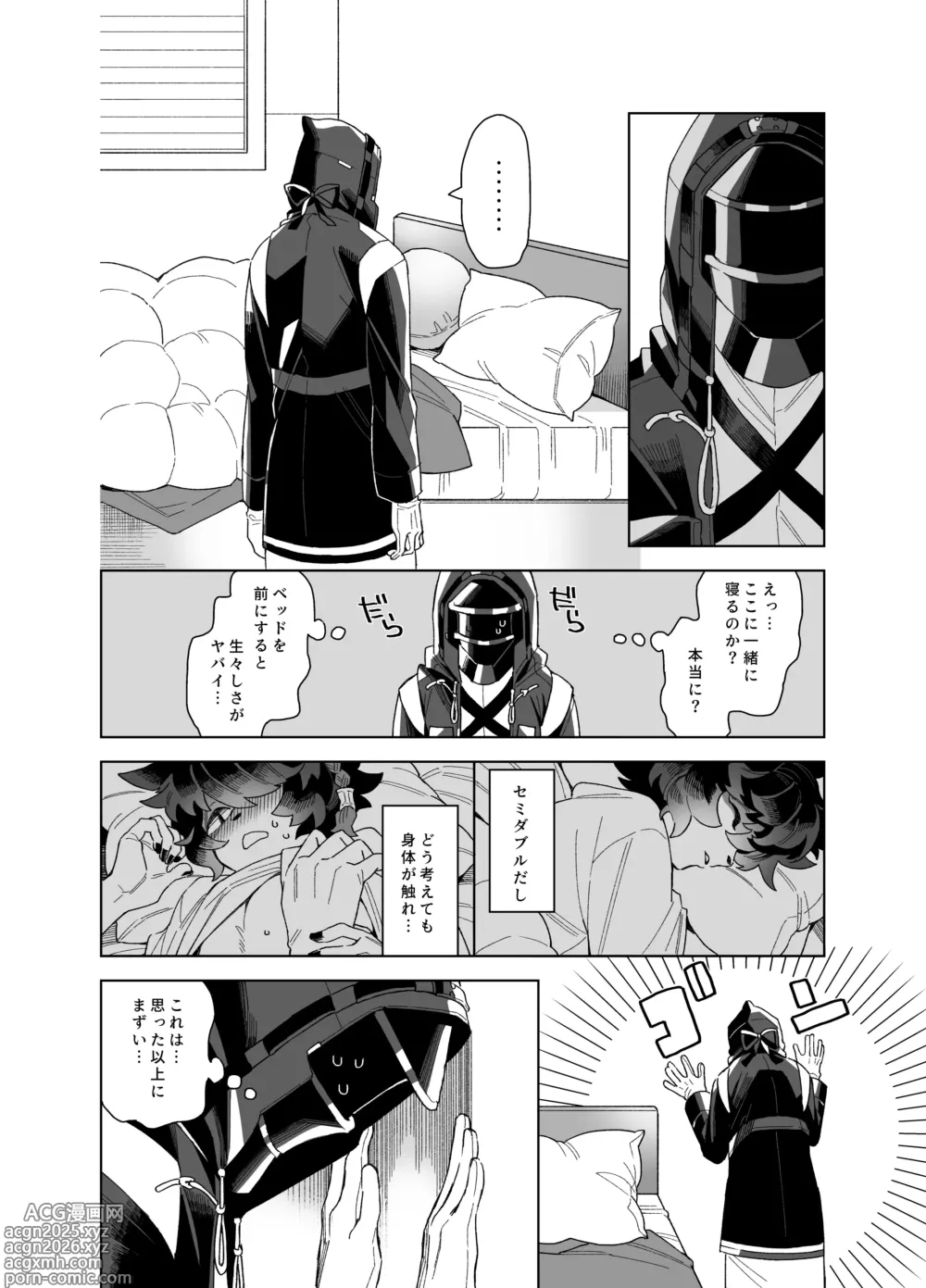 Page 6 of doujinshi Syoya