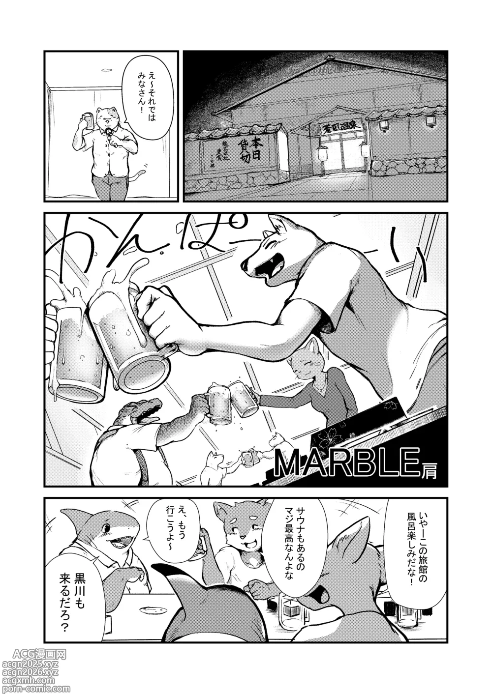 Page 3 of manga MARBLE