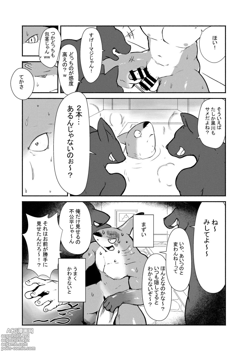 Page 7 of manga MARBLE