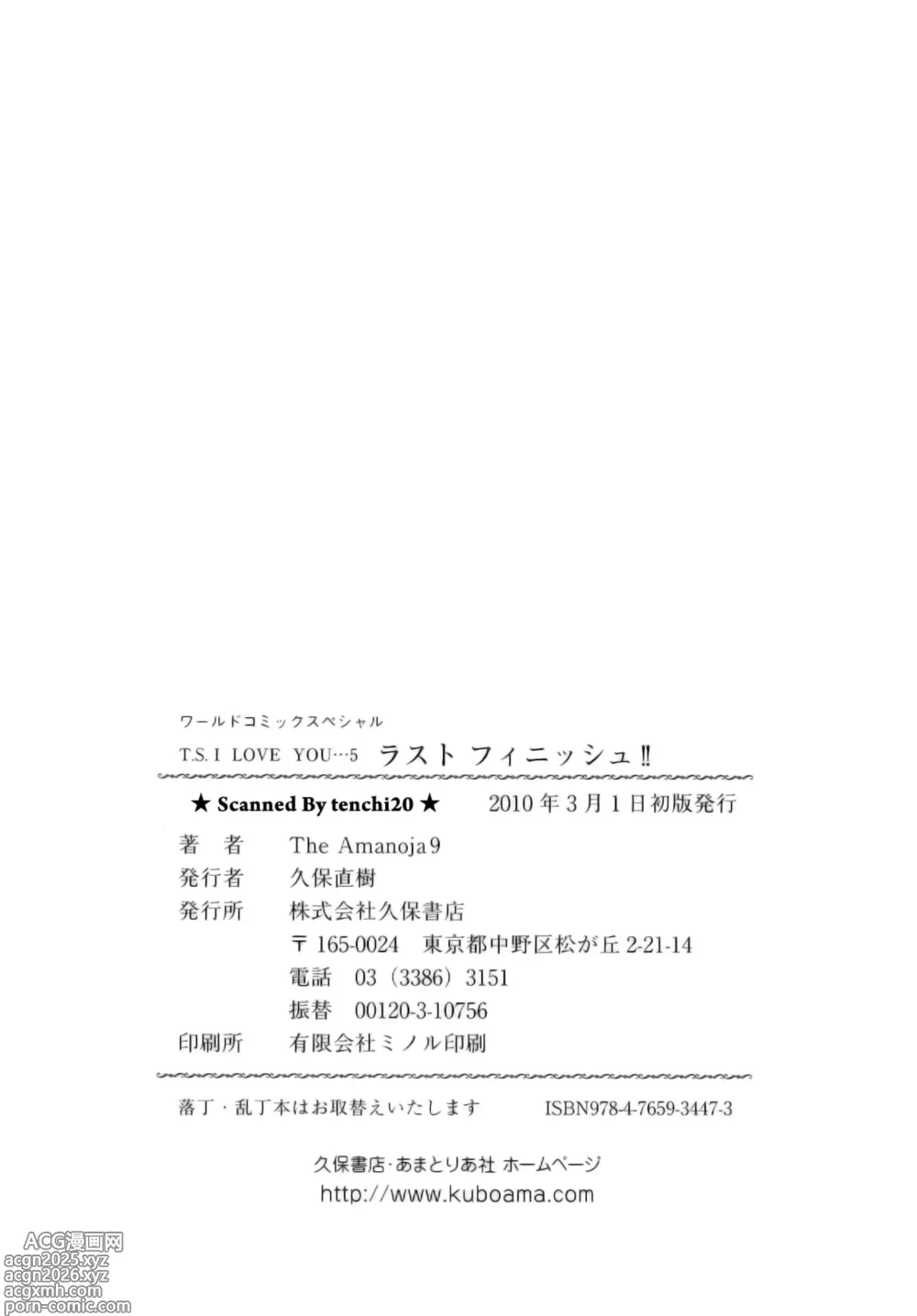 Page 141 of manga T.S. I LOVE YOU... 5 Last Finish!!