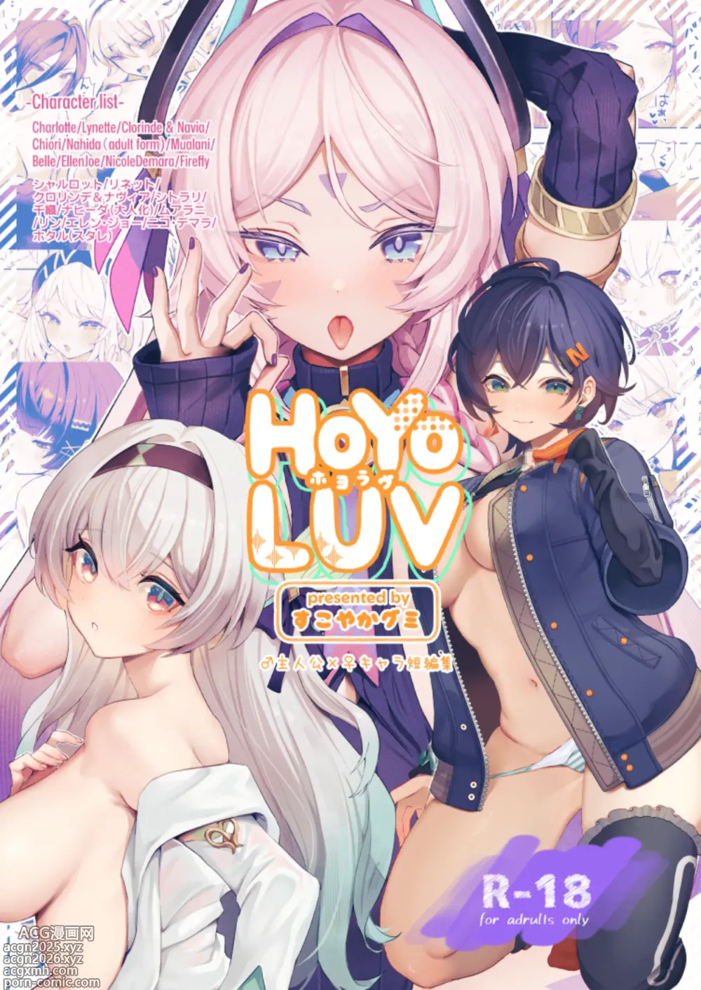 Page 1 of doujinshi HoYoLuv
