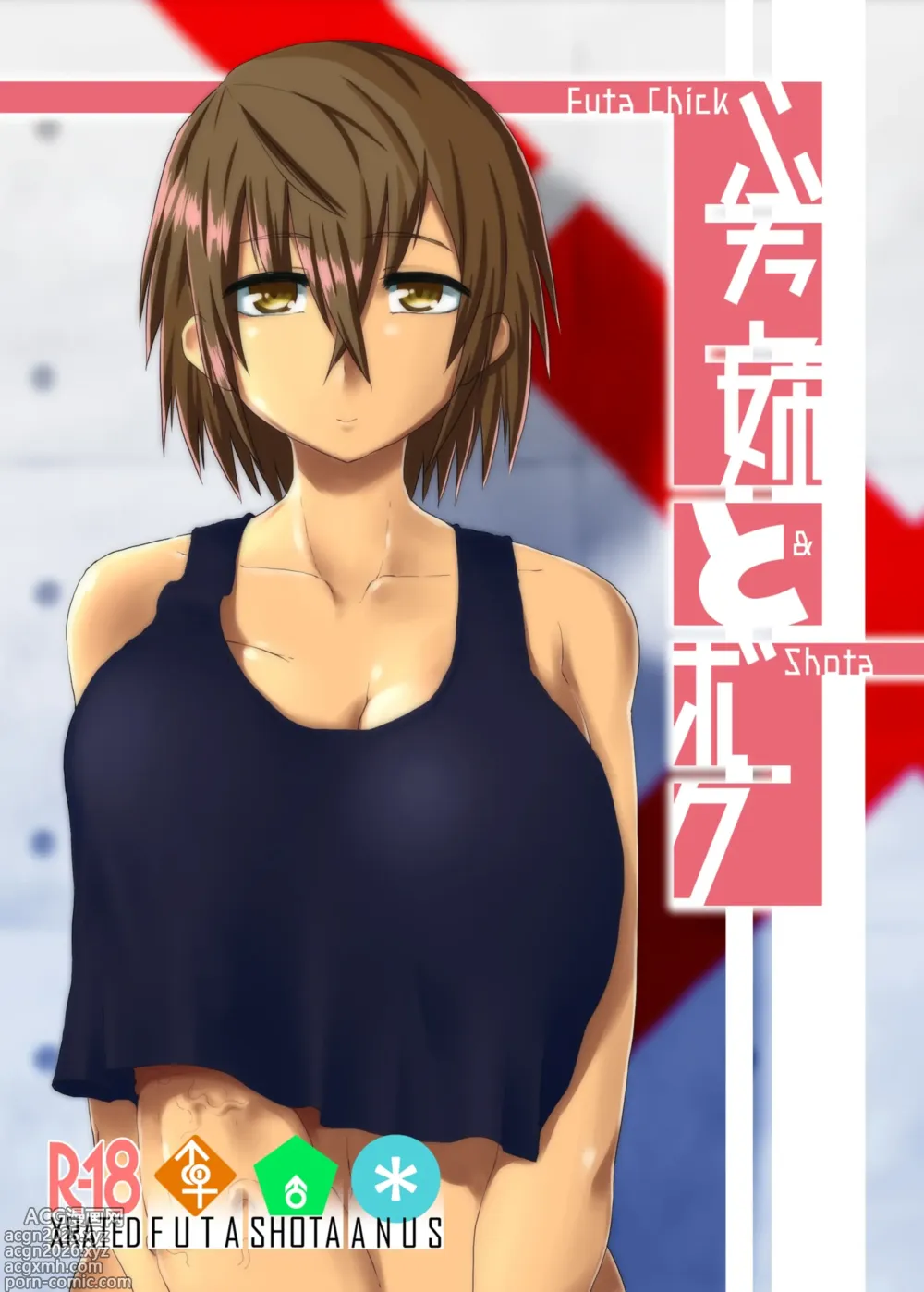 Page 1 of doujinshi Futa Chick & Shota