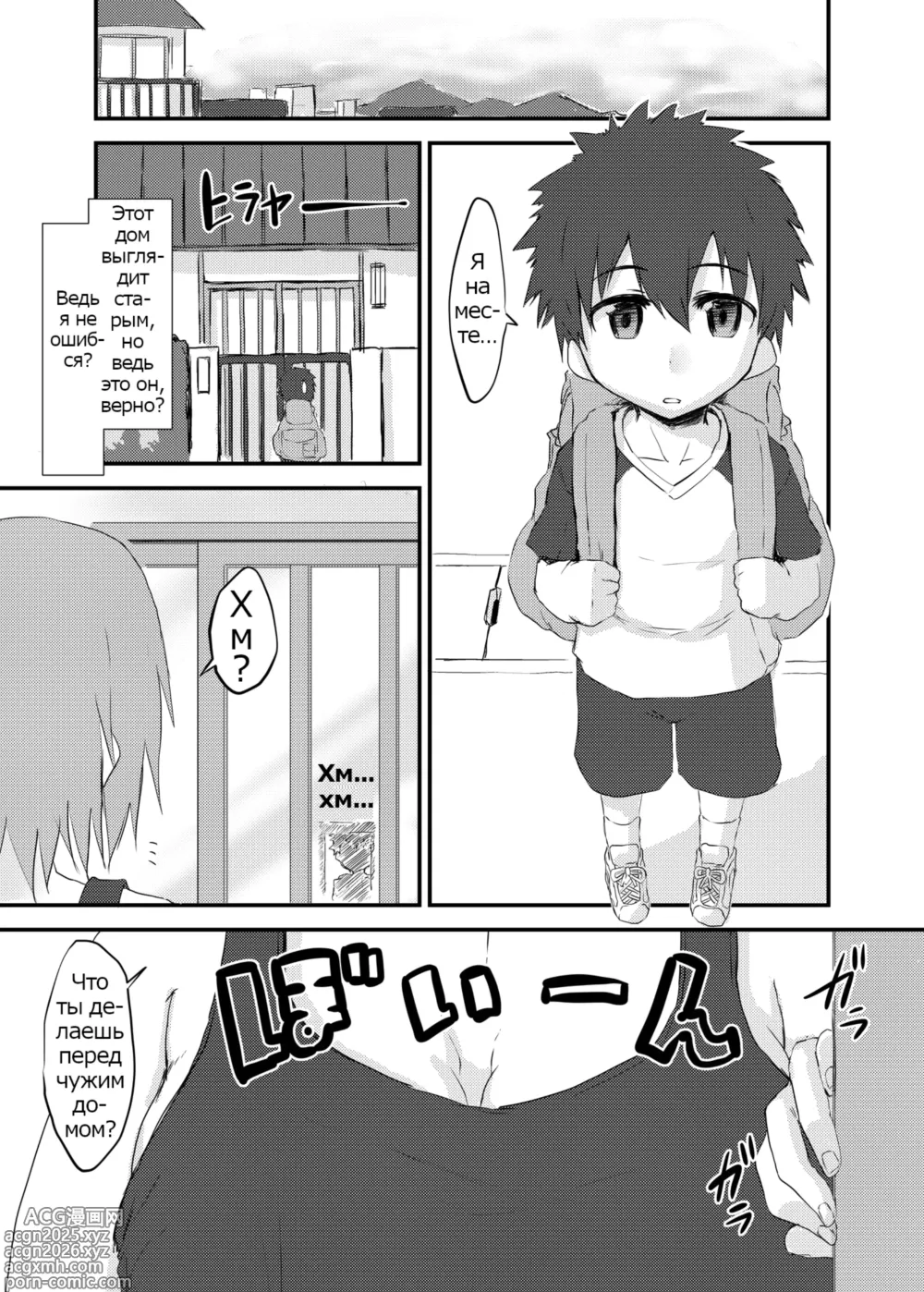 Page 2 of doujinshi Futa Chick & Shota