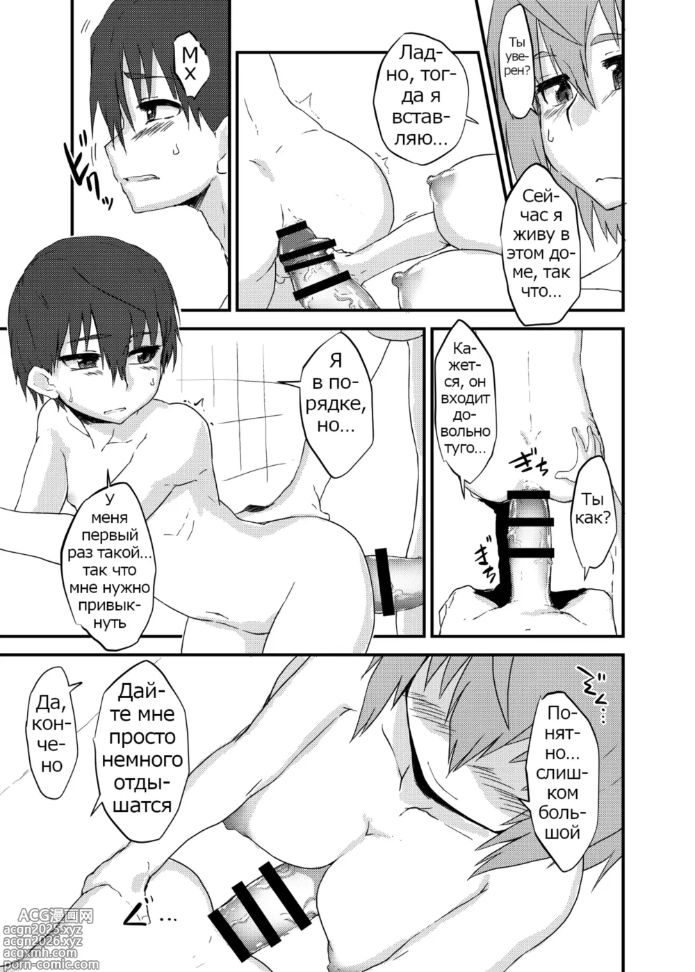 Page 12 of doujinshi Futa Chick & Shota