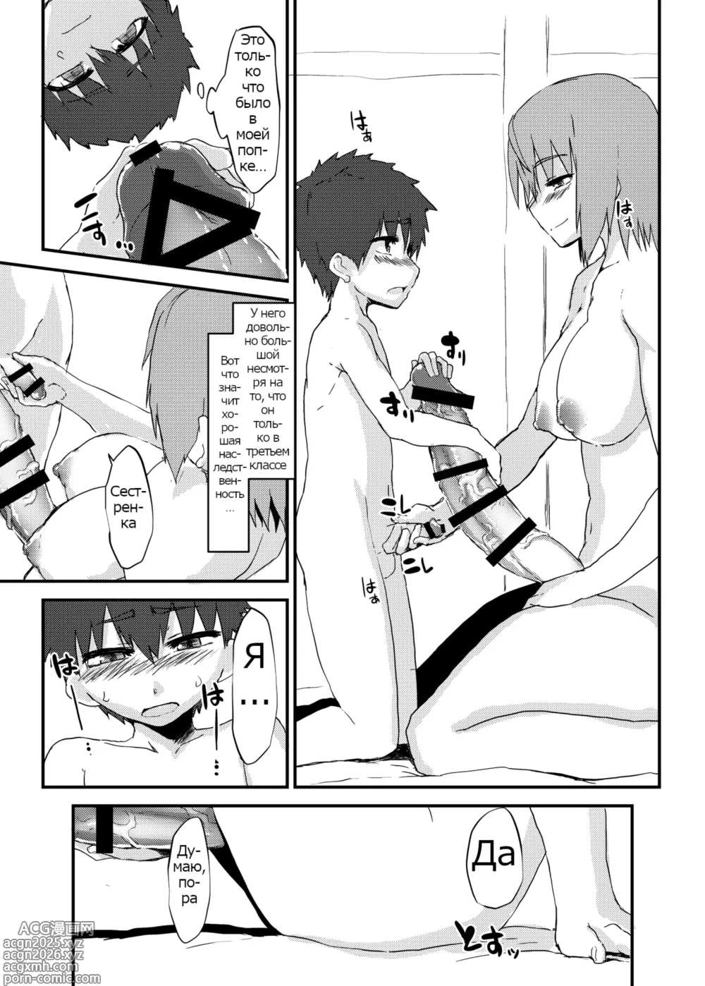 Page 16 of doujinshi Futa Chick & Shota