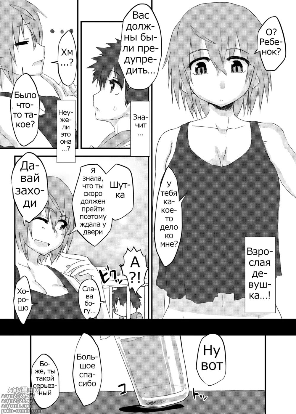 Page 3 of doujinshi Futa Chick & Shota