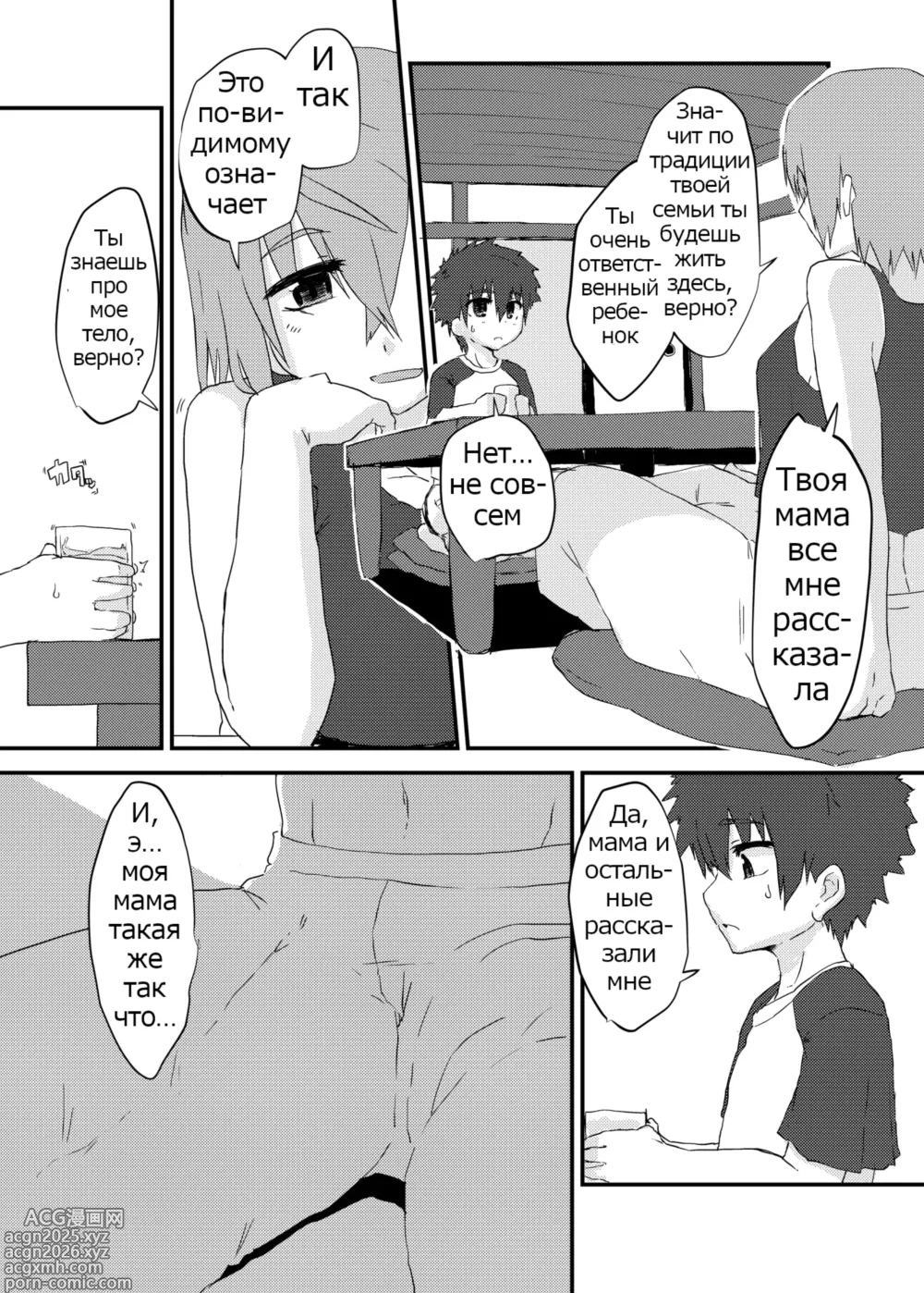 Page 4 of doujinshi Futa Chick & Shota