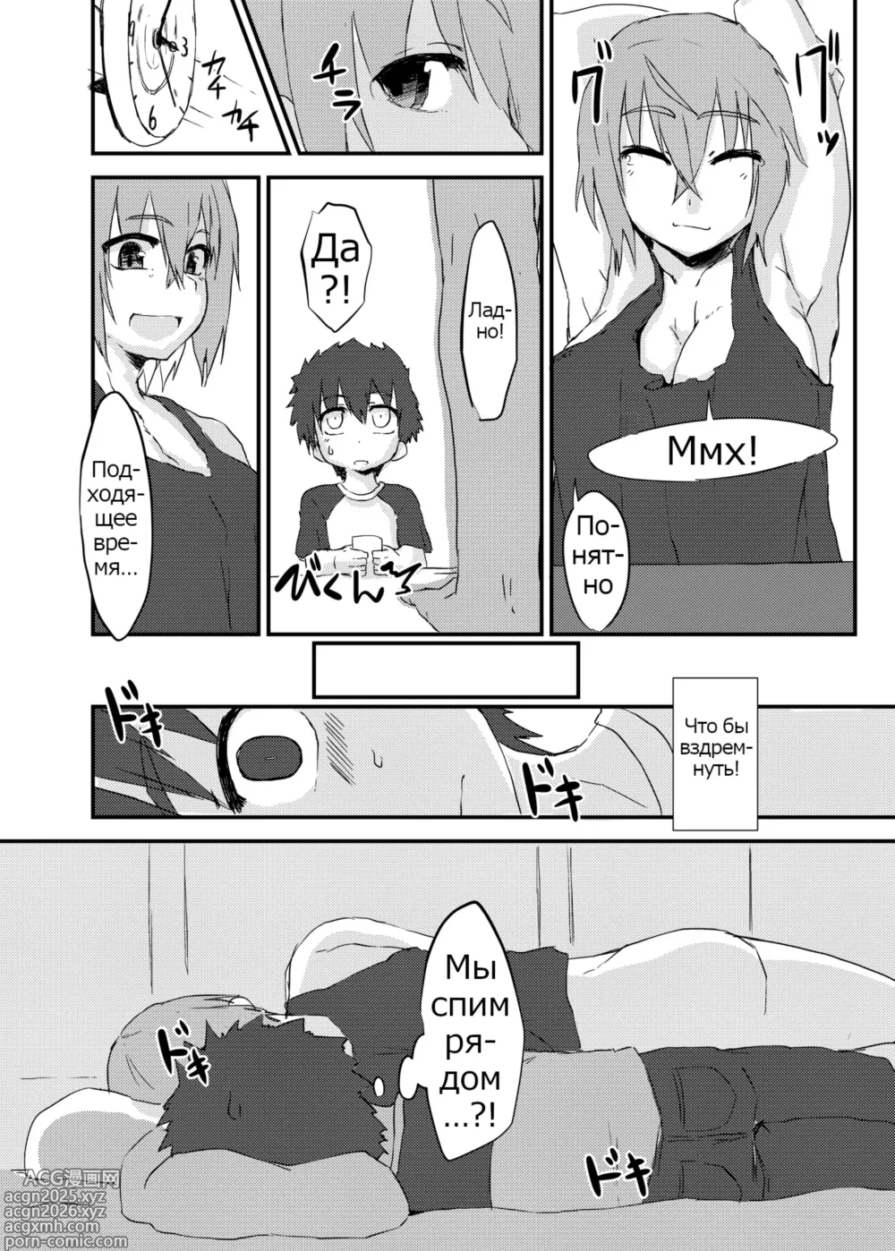 Page 5 of doujinshi Futa Chick & Shota