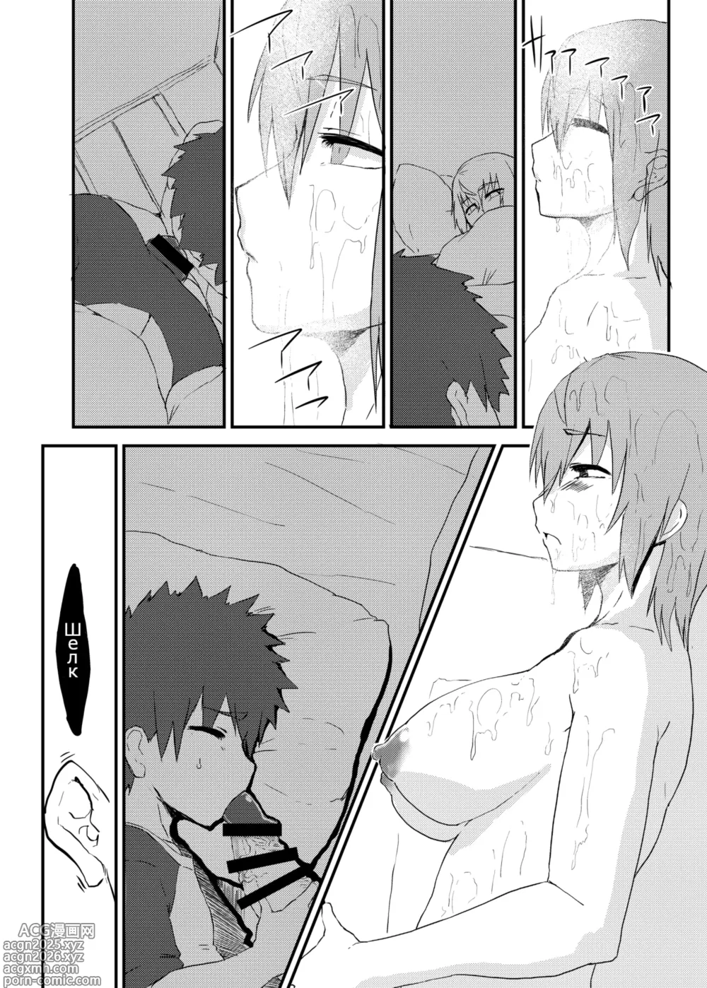 Page 9 of doujinshi Futa Chick & Shota