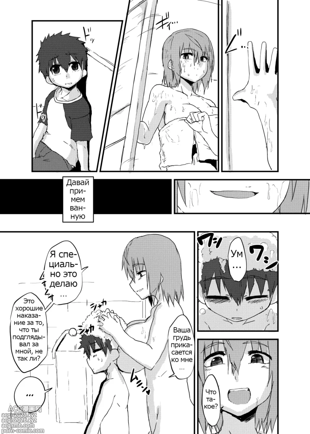 Page 10 of doujinshi Futa Chick & Shota