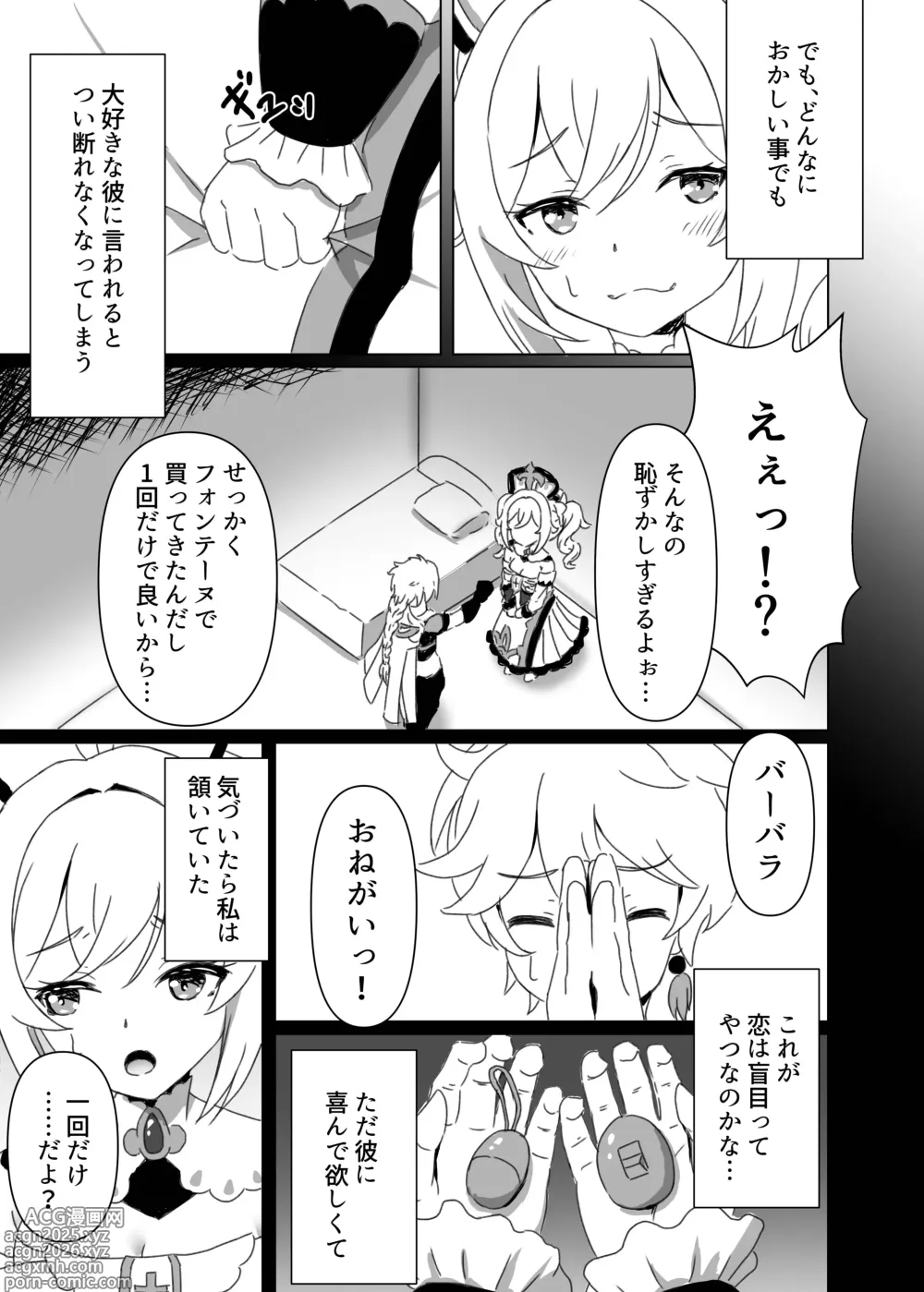 Page 5 of doujinshi watashi da ke ga shitsu te iru anata no hyoujou 3